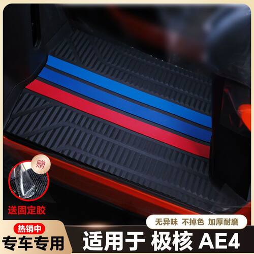 适用于24-25款极核AE4/AE4Pro/AE4Max电动车乳胶脚垫ae4改装配件