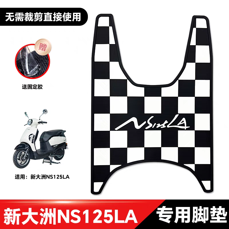 适用22-24款本田NS125LA脚垫摩托车改装配件专用加厚脚踏垫新大洲