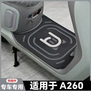 适用26款九号A2 60脚垫a260专用脚踏垫A260电动车脚踏板改装配件