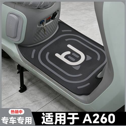 适用26款九号A2 60脚垫a260专用脚踏垫A260电动车脚踏板改装配件