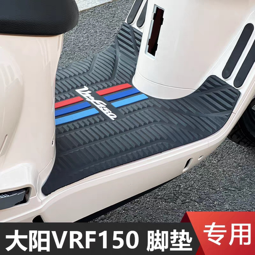 大阳摩托车VRS VPS125 VRF150 V跑 V锐脚垫防滑脚踏板垫改装配件