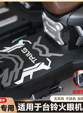 适用封神EB电动车乳胶脚垫封神电自版电瓶车脚踏垫封神eb改装配件