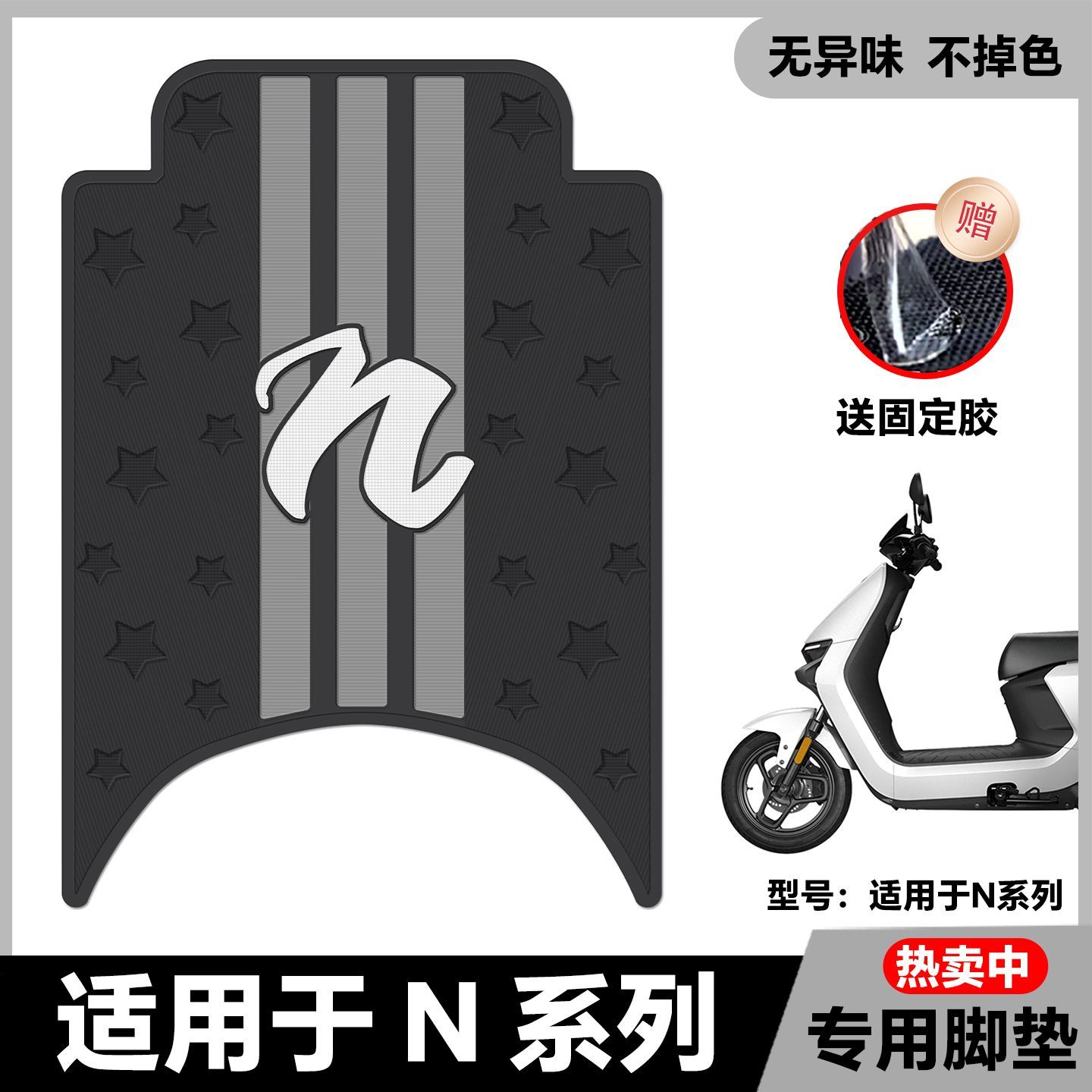 适用九号N70CN85专用脚垫N75C/N80C/N90C/N100电动车脚踏改装配件
