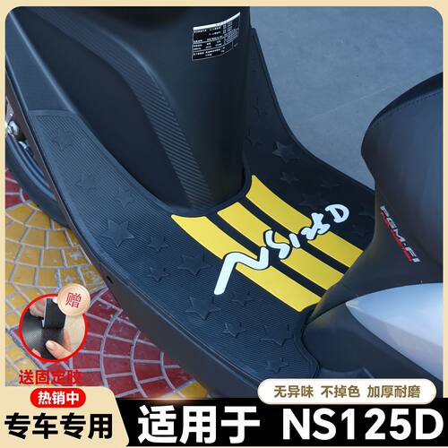 适用新大洲本田NS125D脚垫NS125T摩托车脚踏垫SDH125T-35/38改装