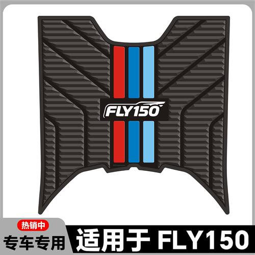 适用于钱江FLY150脚垫摩托车改装配件防滑耐磨脚踏板垫fly150脚垫