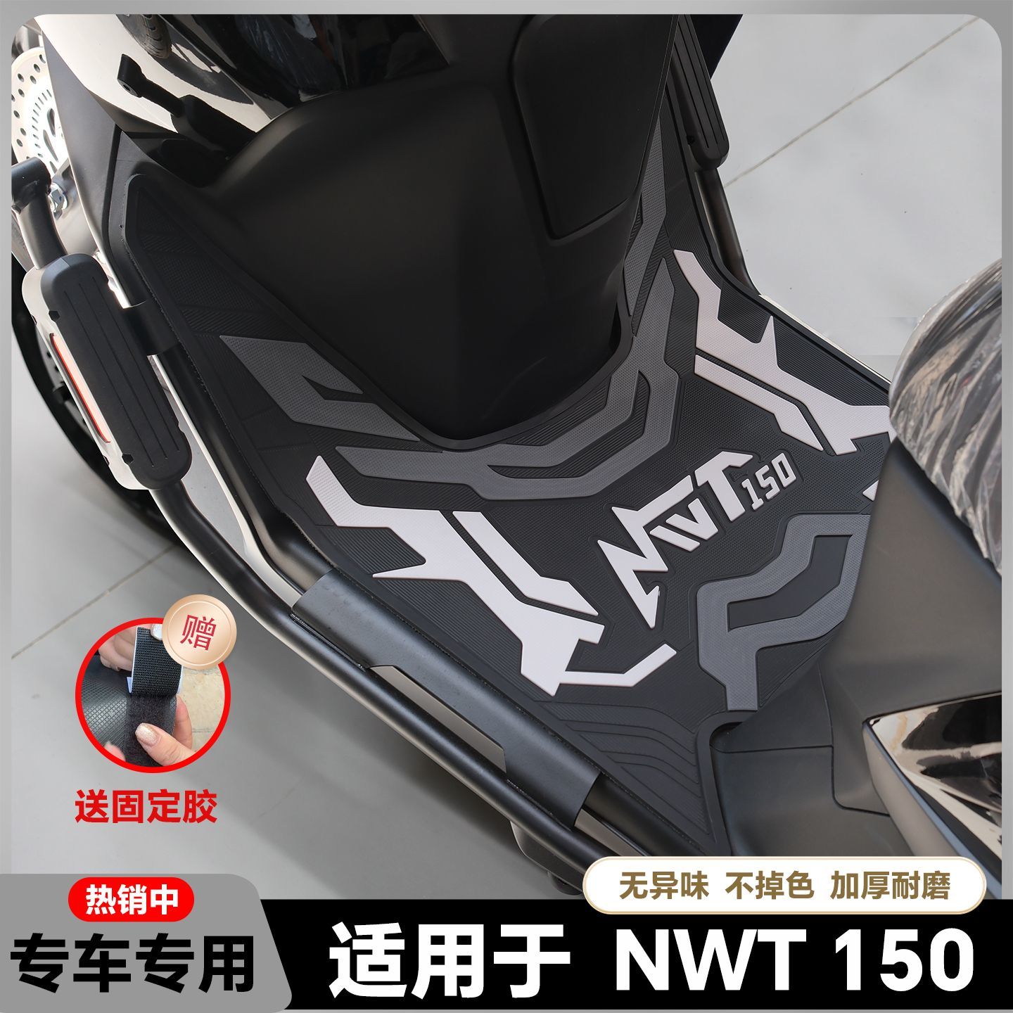 适用25本田NWT150脚垫nwt长款脚踏垫WH150T-5B改装配件NWT15