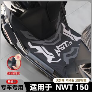 适用25本田NWT150脚垫nwt长款脚踏垫WH150T-5B改装配件NWT15