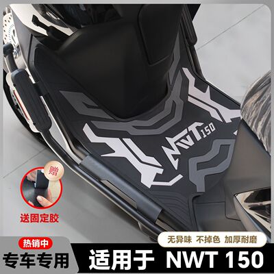 适用25本田NWT150脚垫nwt长款脚踏垫WH150T-5B改装配件NWT15