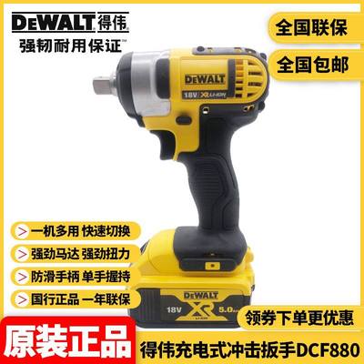 得伟DEWALT锂电18V充电扳手电动冲击扳手架子工风炮DCF880M2