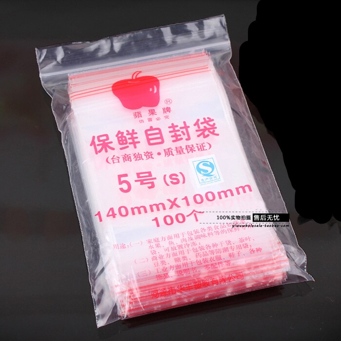 苹果牌5号8丝厚红边夹链自封袋冰冻袋食品封口袋保鲜海参袋密封袋