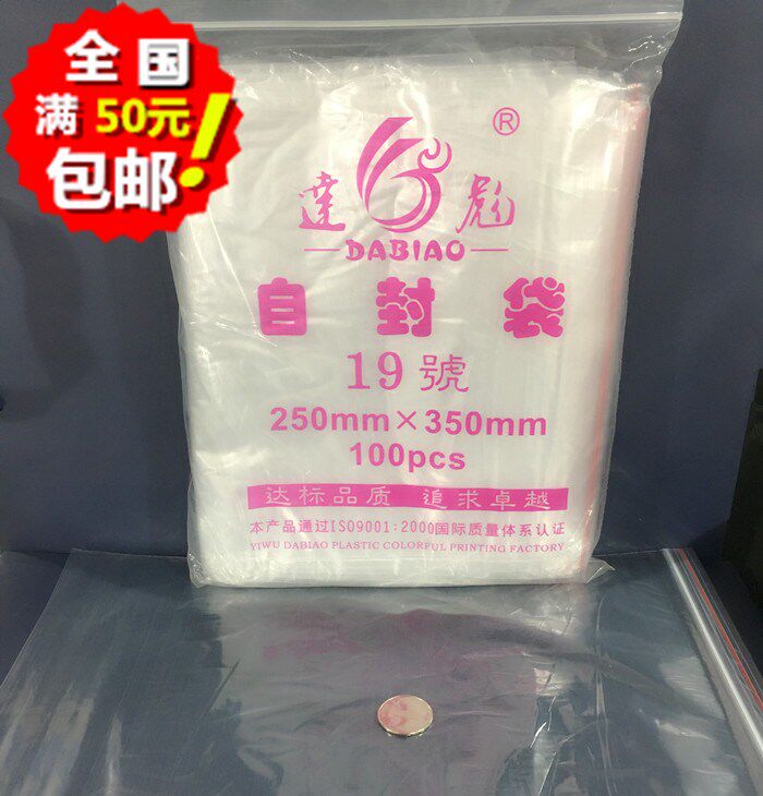 PE自封袋25x35厘米 6.5丝厚 包装袋100个15元封口PE自封袋包装袋