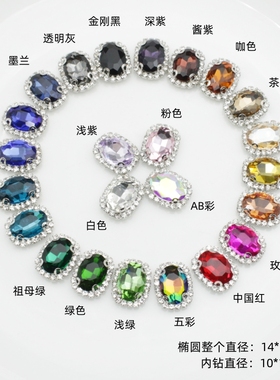 银底椭圆外围14x18mm手缝钻玻璃水钻衣服配饰辅料服装diy闪亮钻饰