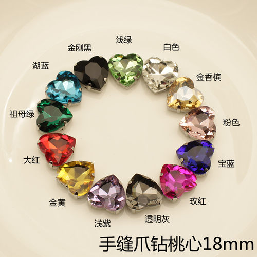 diy桃心玻璃缝衣服装饰品爪钻