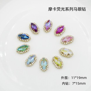马眼形围钻爪钻新摩卡荧光系列手缝玻璃合金钻diy手工材料饰品钻