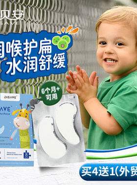 黛贝安咽扁贴扁桃体贴