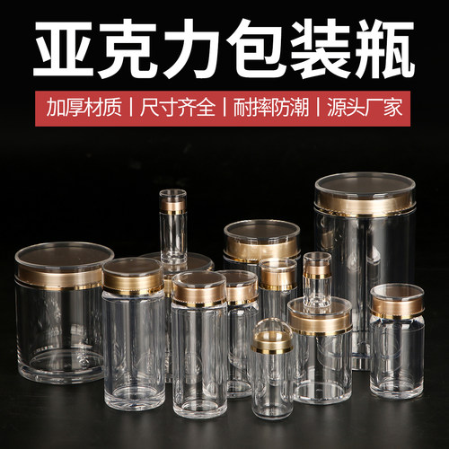 亚克力密封罐咖啡粉中药瓶塑料透明高档玻璃瓶带盖茶叶罐银耳空瓶