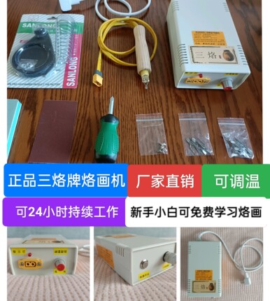 厂家直销烙画机三烙牌正品全套可调温专业葫芦木板牛皮羊皮电烙铁