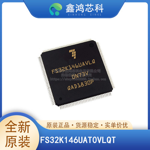 原装正品FS32K146UAT0VLQT