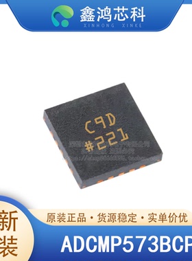 原装正品 ADCMP573BCP LFCSP16 比较器 带锁销 补充型
