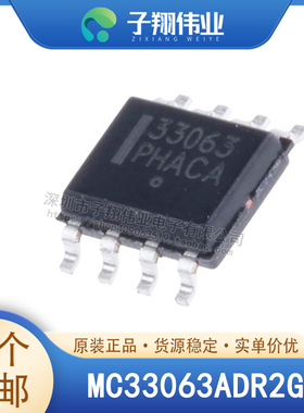 MC33063ADR2G/AP1G/AVDR2G/AQDRQ1/ADRJR/DG 电源管理PMIC 原装