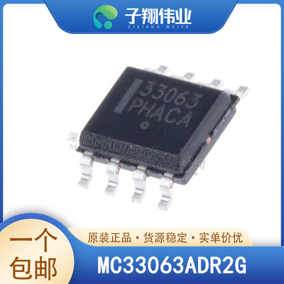 MC33063ADR2G/AP1G/AVDR2G/AQDRQ1/ADRJR/DG 电源管理PMIC 原装