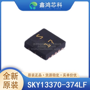 原装正品 SKY13370-374LF DFN6 集成电路IC 深圳电子芯片