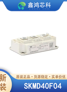 原装正品 SKMD40F04 MODULE 西门康二极管模块