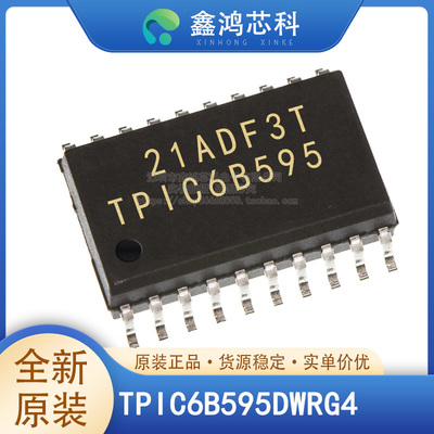 原装正品TPIC6B595DWRG4