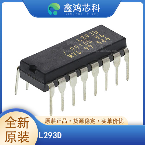 原装正品L293DDIP-16
