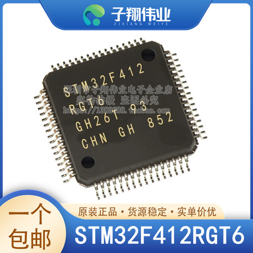 原装正品STM32F412RGT6