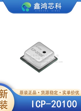 原装正品 ICP-20100 LGA10L 压力传感器变送器