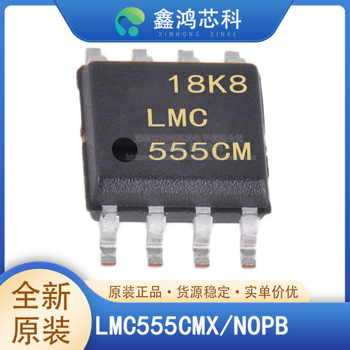 原装正品LMC555CMX/NOPBSOIC8