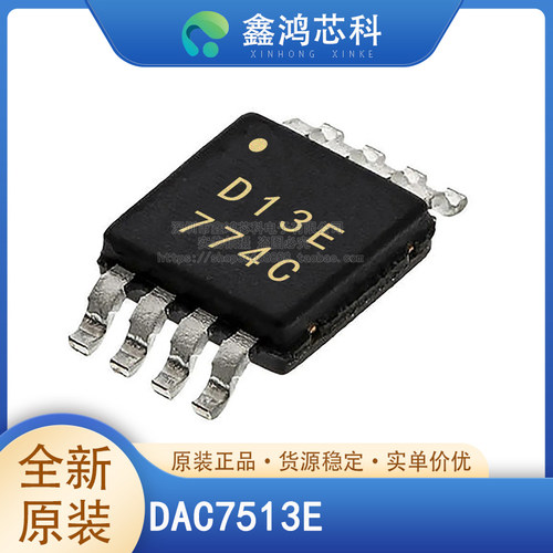 原装正品DAC7513EMSOP8