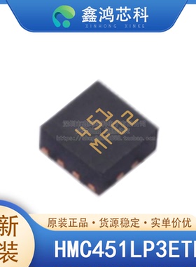 原装正品 HMC451LP3ETR VFQFN16 无线通信 卫星通信 毫米波雷达