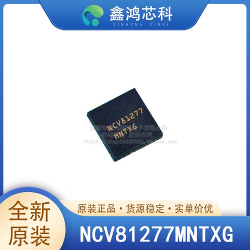 原装正品NCV81277MNTXGQFN32
