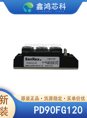 原装正品 PD90FG120 MODULE 可控硅模块