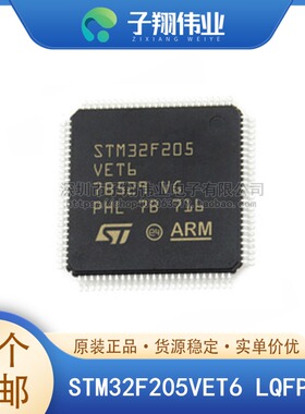 STM32F205VET6/RET6/RCT6/RGT6/ZET6/RBT6/VGT6/ZGT6/VCT6 原装