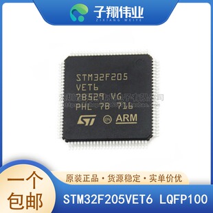 STM32F205VET6/RET6/RCT6/RGT6/ZET6/RBT6/VGT6/ZGT6/VCT6 原装