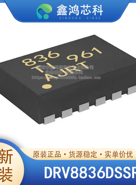 原装正品 DRV8836DSSR VSON-12 丝印836 电源管理IC 贴片
