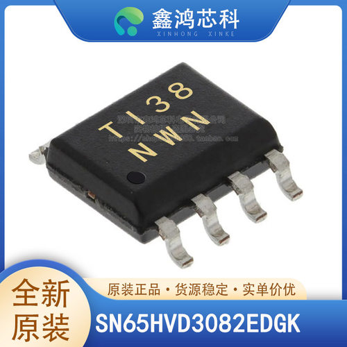 原装正品SN65HVD3082EDGK