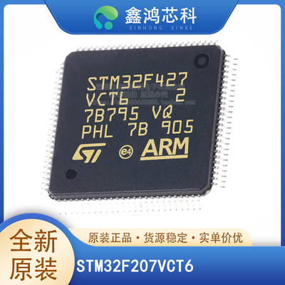 原装正品STM32F207VCT6