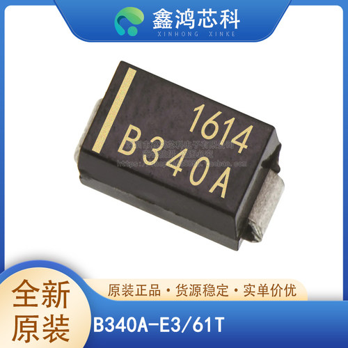 原装正品芯片B340A-E3/61T