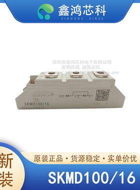 原装正品 SKMD100/16 MODULE 西门康二极管模块