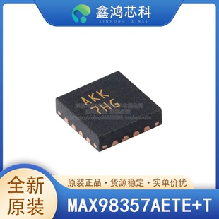 原装正品 MAX98357AETE+T TQFN-16 放大器 IC 1-通道单声道D 类
