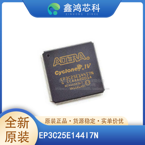 原装正品EP3C25E144I7N