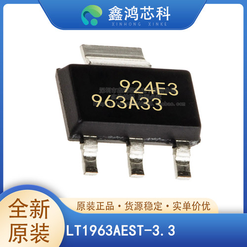 原装正品LT1963AEST-3.3