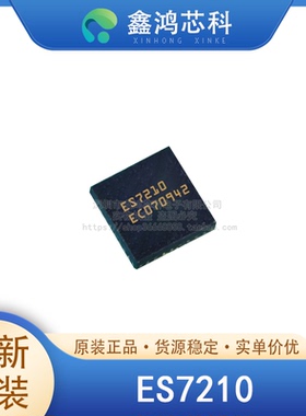原装正品 ES7210 QFN32 音频解码芯片 编解码IC