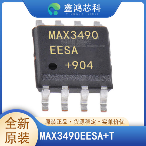 原装正品MAX3490EESASOP8