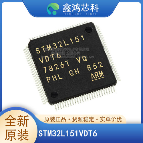 原装正品STM32L151VDT6
