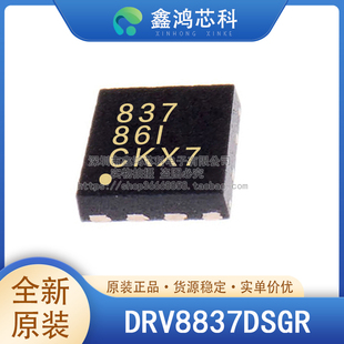 原装正品 DRV8837DSGR WSON8 电源管理PMIC电机驱动器，控制器